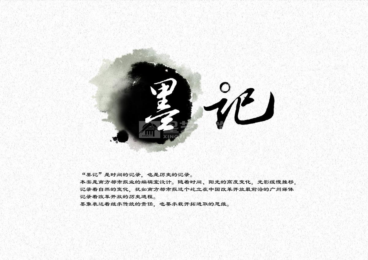 實景-“墨記”之南方都市報辦公空間設計 實景-“墨記”之南方都市報辦公空間設計